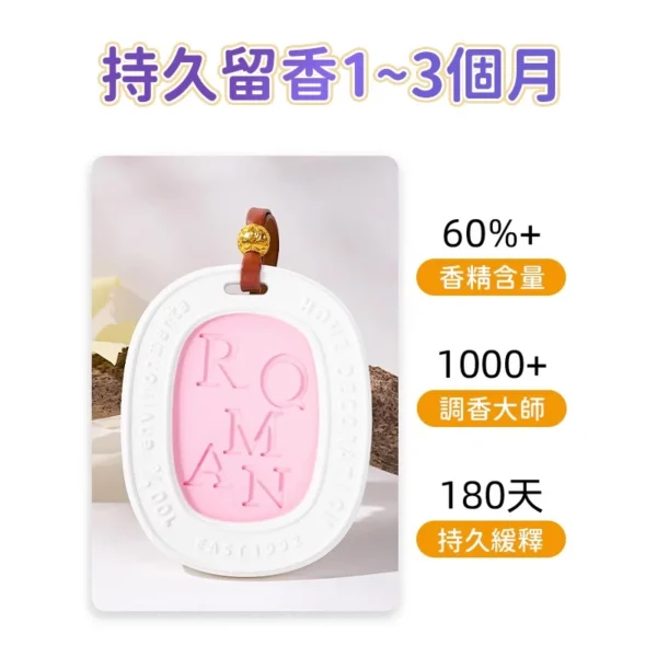ROMAN香氛石掛片｜質感生活香氛吊飾：圖片 14