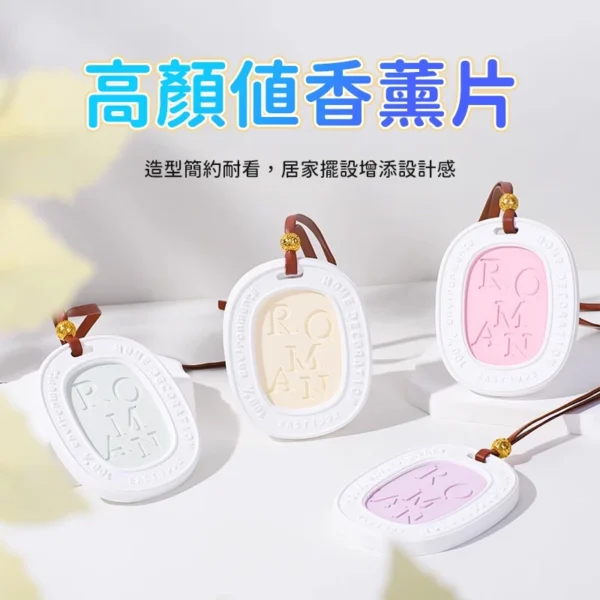 ROMAN香氛石掛片｜質感生活香氛吊飾：圖片 12